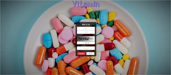 【토토사이트】비타민 (VITAMIN) vit-7777.com