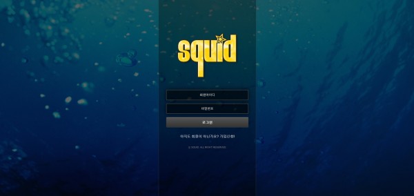 【토토사이트】스퀴드 (SQUID) sd-7942.com