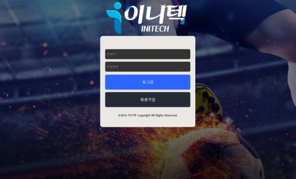 【토토사이트】이니텍 (INITECH) init-11.com