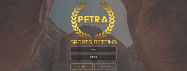 【토토사이트】페트라 (PETRA) pta-777.com