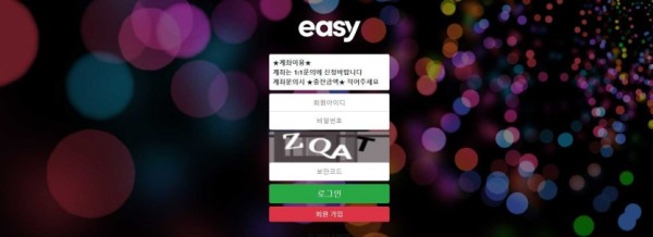 【토토사이트】이지 (EASY) es-550.com
