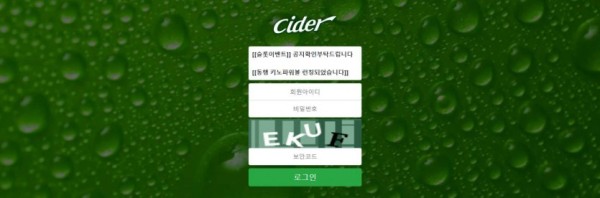 【토토사이트】 사이다 (CIDER) tk-123.com