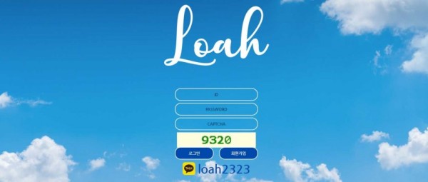 【토토사이트】로아 (LOAH) loah-707.com