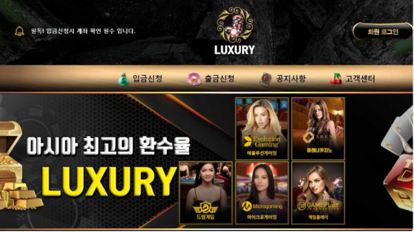 【토토사이트】럭셔리 LUXURY luxury112.com