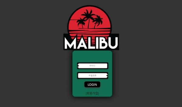 【토토사이트】 말리부 MALIBU mal-7777.com