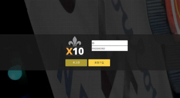 【토토사이트】 엑스텐 X10 x10win.com