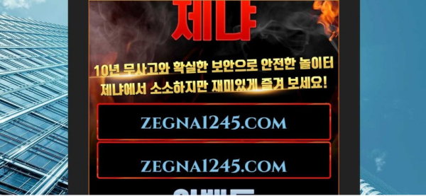 【토토사이트】제냐 ZEGANA zegna79.com