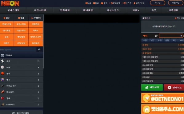 【토토사이트】 벳네온 BETNEON neon-a.com