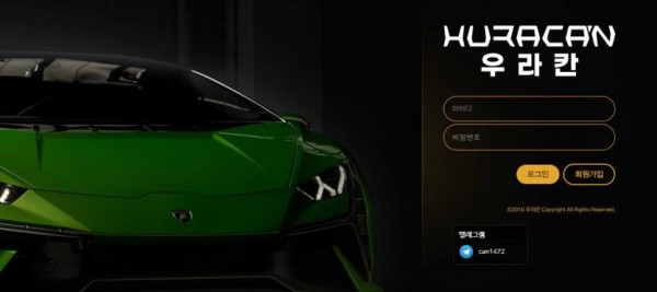 【토토사이트】우라칸 HURACAN can-55.com