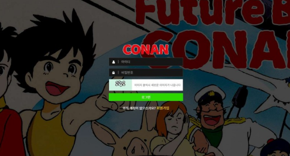 【토토사이트】 코난 CONAN conn-050.com