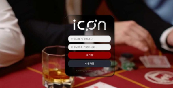 【토토사이트】아이콘 ICON ico-9.com