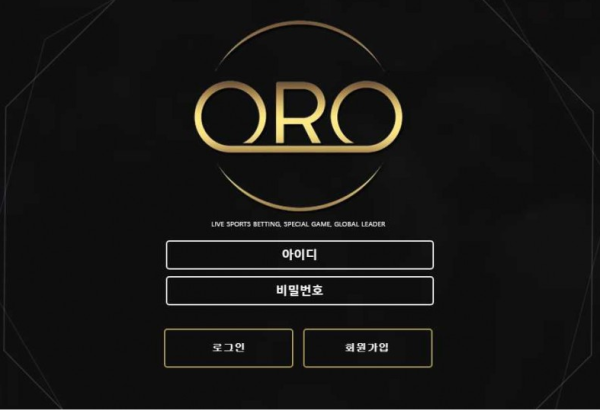 【토토사이트】오알오 ORO oro69.com