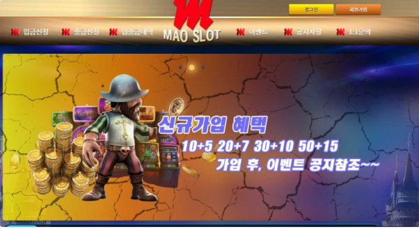 【토토사이트】 마오슬롯 MAO SLOT mao-001.com