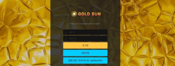 【토토사이트】골드썬 GOLDSUN goldsunn.com