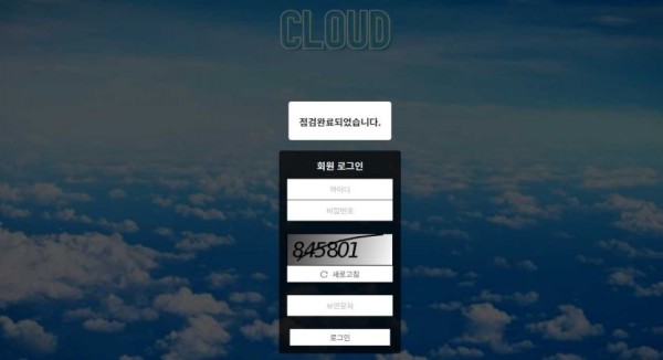 【토토사이트】클라우드 CLOUD clcl-8800.com