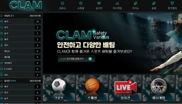 【토토사이트】 클램 CLAM clam8282.com