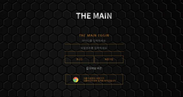 【토토사이트】더메인 THE MAIN tmain2.com