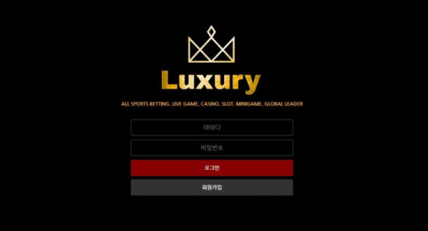 【토토사이트】럭셔리 LUXURY ta-700.com