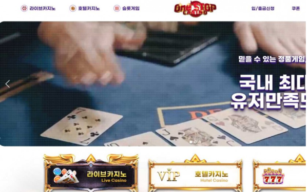 【토토사이트】 원스탑카지노 ONESTOP CASINO one-458.com