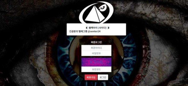 【토토사이트】블랙아이 BLACK EYE eye-bb.com