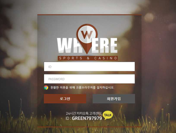 【토토사이트】웨얼 WHERE wh-good.com