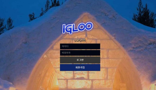 【토토사이트】 이글루 IGLOO eru-3301.com