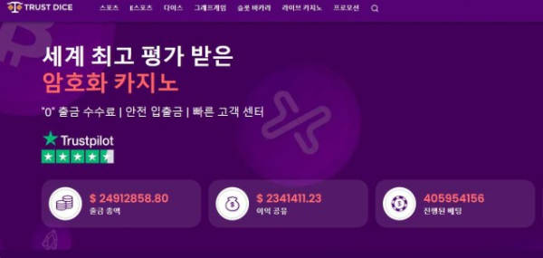 【토토사이트】트러스트다이스 TRUST DICE trustdice.win