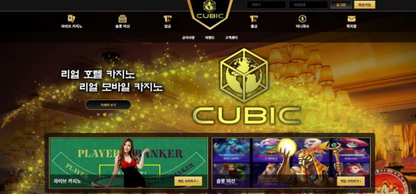 【토토사이트】 큐빅 CUBIC cu-bk2.com