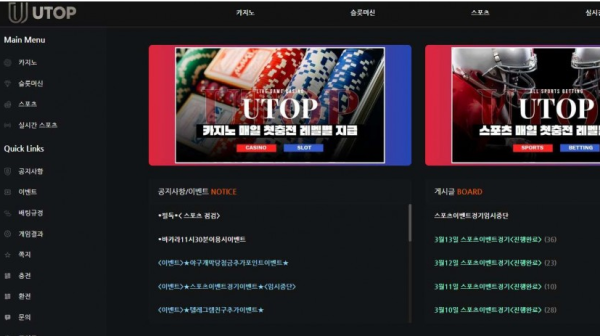 【토토사이트】 유탑 UTOP utopace.com