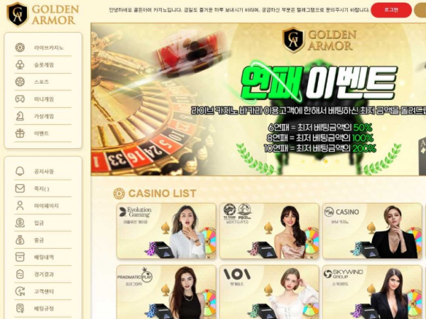 【토토사이트】골든아머 GOLDEN ARMOR gda-1.com