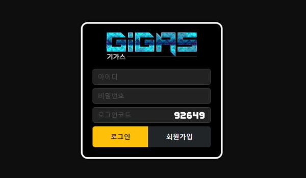 【토토사이트】 기가스 GIGAS ggs-365.com