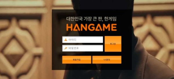 【토토사이트】한게임 HANGAME gm-h2.com