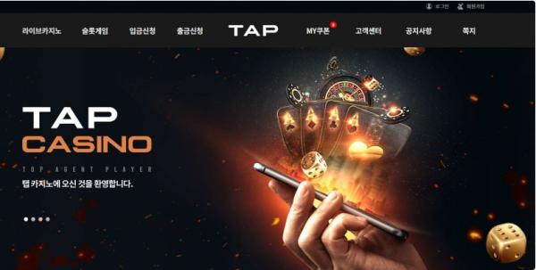 【토토사이트】 탭 TAP dup6.com