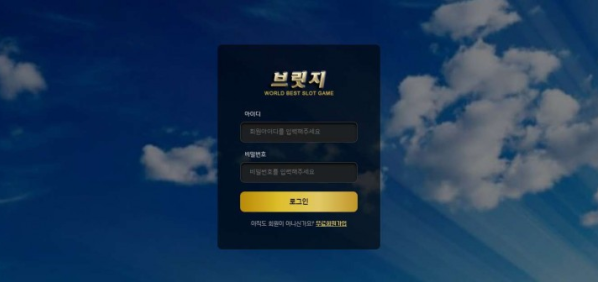 【토토사이트】 브릿지 brg-slot.kr