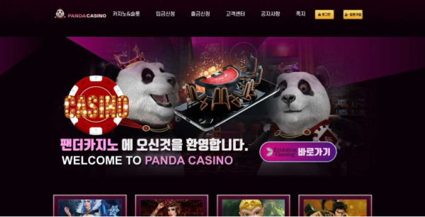 【토토사이트】팬더카지노 PANDA CASINO panda8585.com