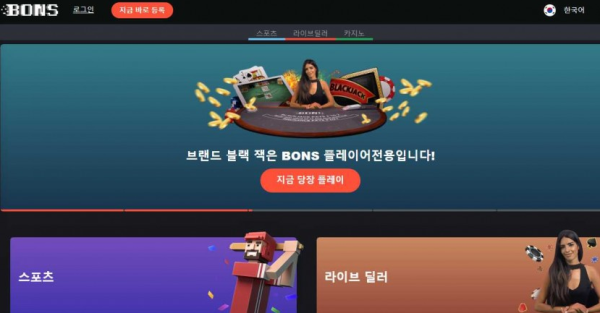 【토토사이트】 본즈 BONS bons.com