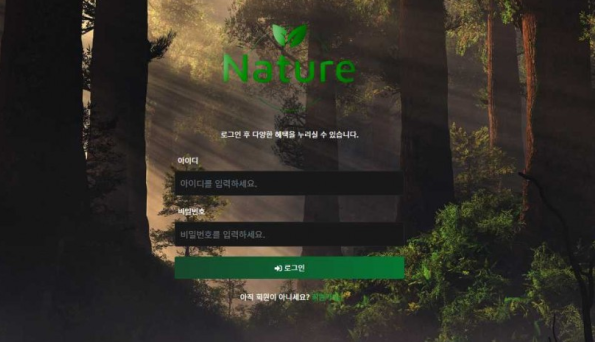 【토토사이트】 네이처 NATURE nt-797.com