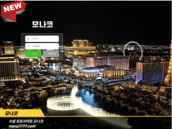 【토토사이트】모나코 MONACO mona7777.com