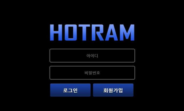 【토토사이트】 호짬 HOTRAM htr-100.com