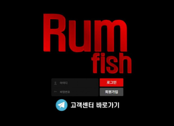 【토토사이트】럼피쉬 RUM FISH rf-022.com