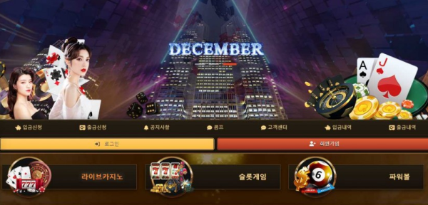 【토토사이트】 디셈버 DECEMBER dcb222.com