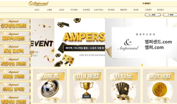 【토토사이트】 앰퍼샌드 AMPERSAND aps-01.com