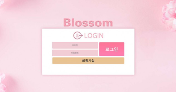 【토토사이트】 블라썸 BLOSSOM bls-666.com