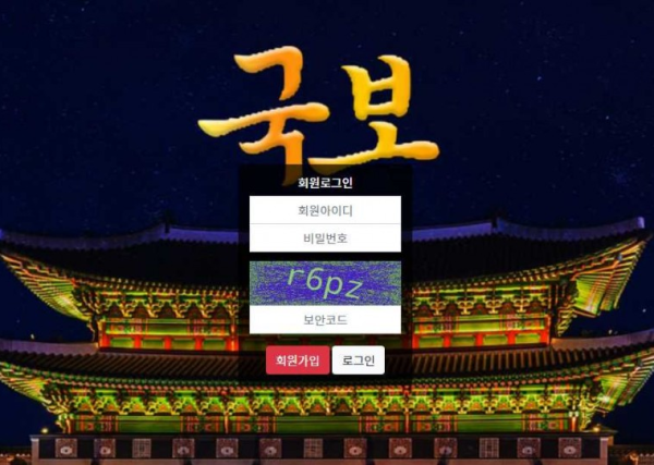 【토토사이트】 국보 bt-8080.com