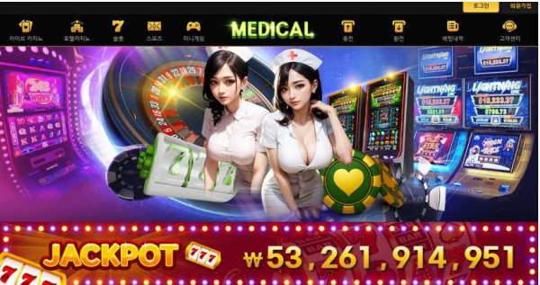 【토토사이트】 메디칼 MEDICAL med-77.com