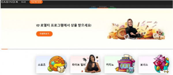 【토토사이트】 카지노엑스 CASINOX casino-x.com