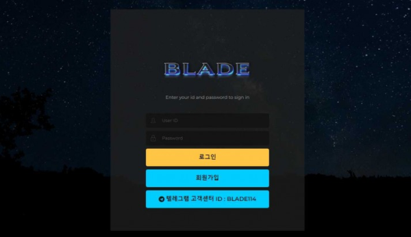 【토토사이트】 블레이드 BLADE de-11.com