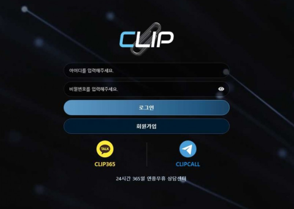 【토토사이트】 클립 CLIP clip-01.com