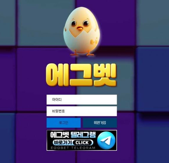 【토토사이트】에그벳 EGGBET egg-3487.com