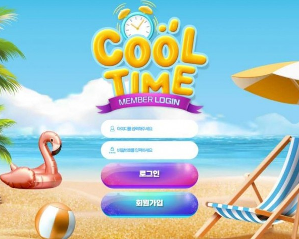 【토토사이트】쿨타임 COOL TIME ct-2024.com